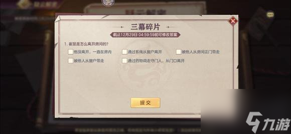 三国志幻想大陆疑云解密三幕碎片答案分享