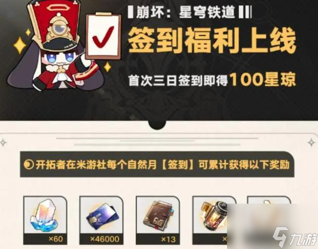 星穹铁道新手福利攻略，以及12抽兑换码