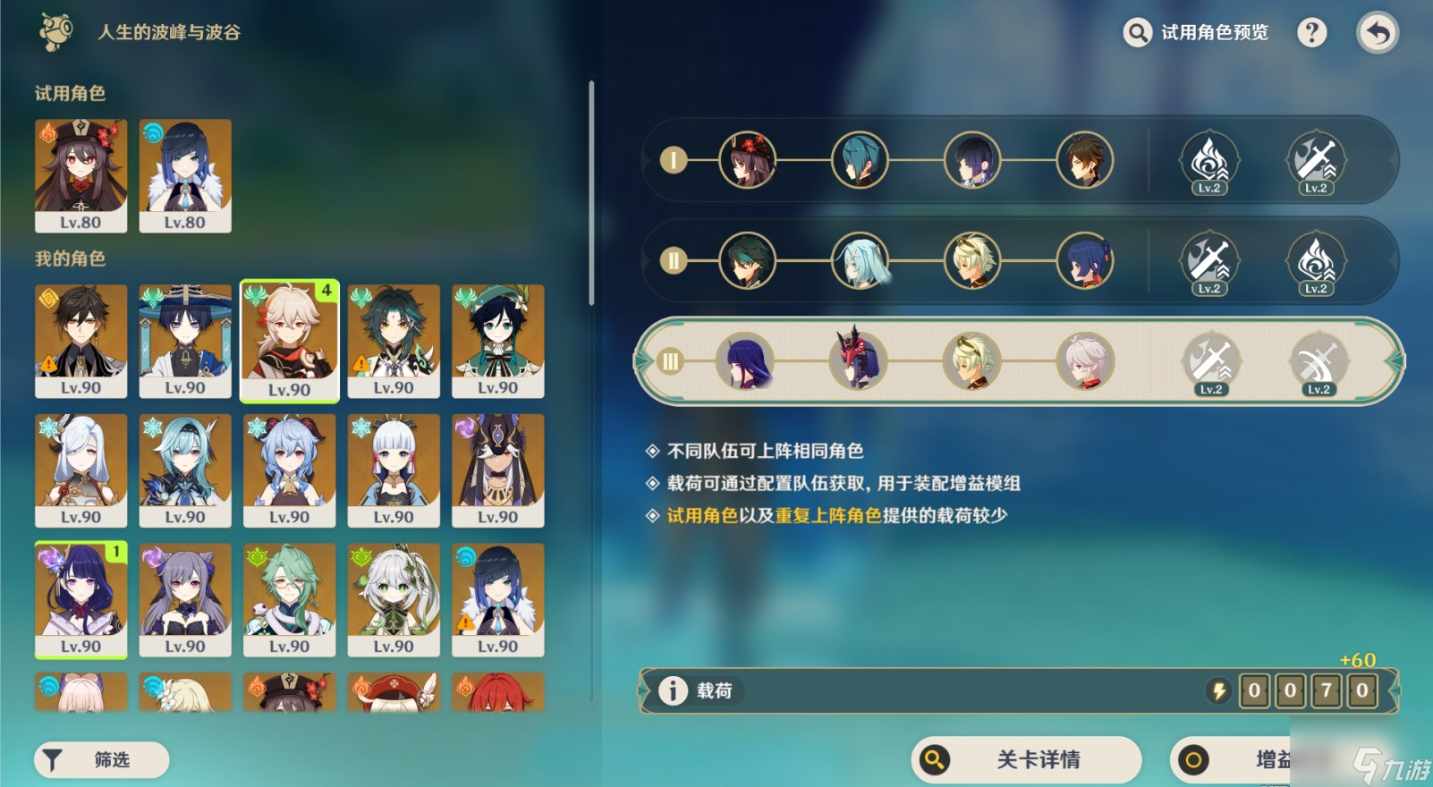 原神人生的波峰与波谷第一关怎么过 人生的波峰与波谷第一关通关攻略