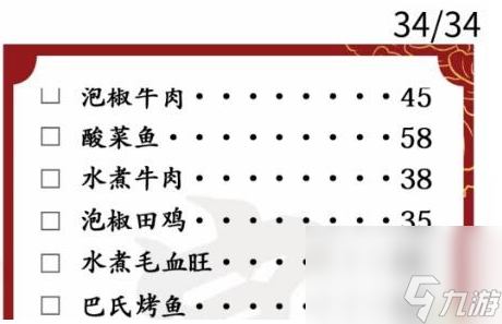 《汉字找茬王》美食菜单 改正34个错处攻略图文