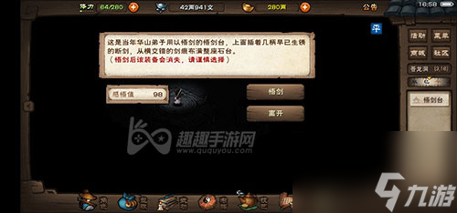 教你省钱悟剑小技巧 烟雨江湖五狱剑法获取方法