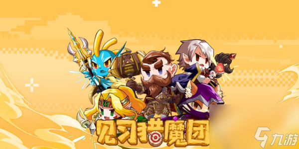 見習(xí)獵魔團(tuán)武器推薦