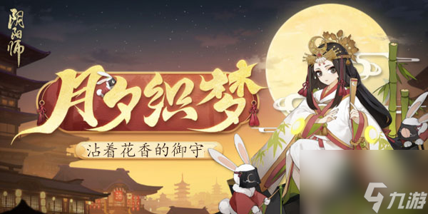 阴阳师沾着花香的御守答案 阴阳师沾着花香的御守答案怎么填