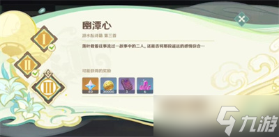 原神幽潭心任务怎么完成