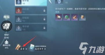 《逆水寒手游》发布悬赏方法一览