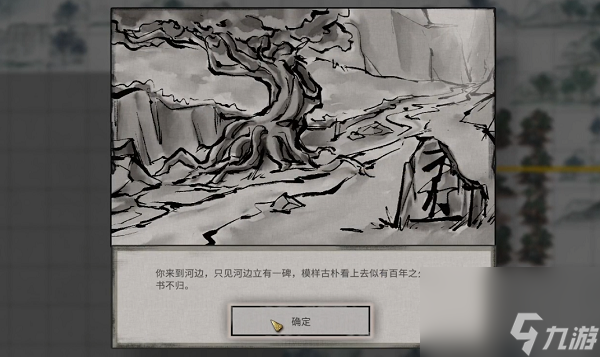 鬼谷八荒不归河奇遇触发不了解决方法