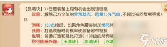 《梦幻西游》特殊技能一览