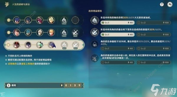 原神人生的波峰与波谷第一天怎么过 狂热的爆轰激波配队打法攻略