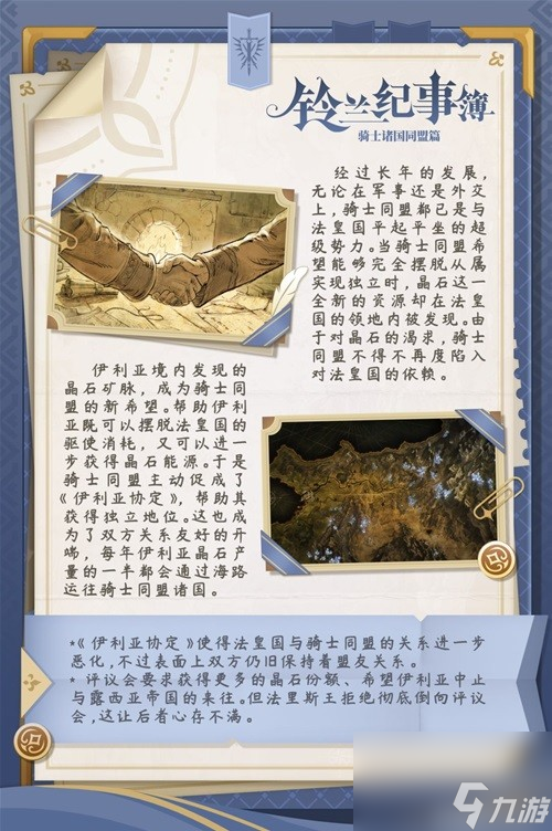 《鈴蘭之劍》騎士同盟陣營介紹 騎士同盟陣營故事