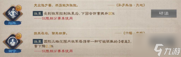 三國(guó)志戰(zhàn)棋版S4兵書有哪些更新 具體一覽