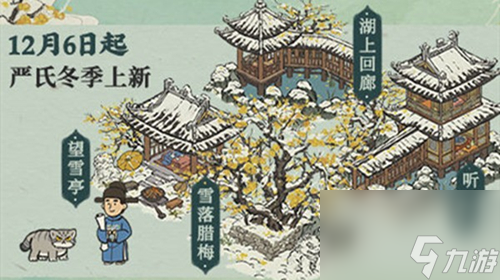 江南百景图望雪亭获取方法介绍