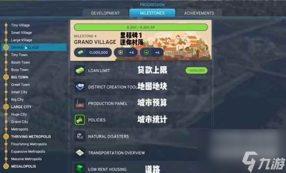 《城市天际线2》新版里程碑系统介绍