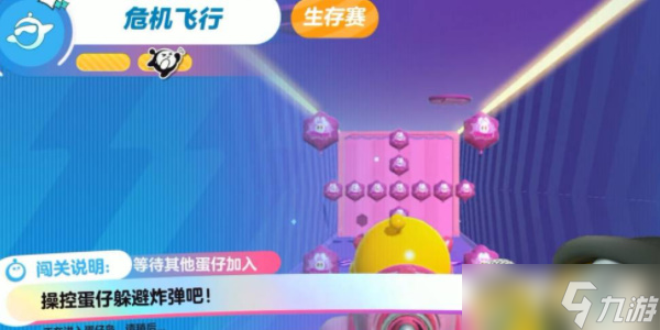 蛋仔派对危险飞行怎么玩