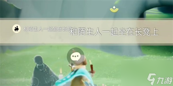光遇10月23日每日任務(wù)攻略大全-光遇10月23日每日任務(wù)怎么做