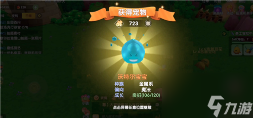 精灵抓捕攻略 摩尔庄园怎么捕捉精灵