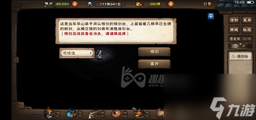 教你省钱悟剑小技巧 烟雨江湖五狱剑法获取方法