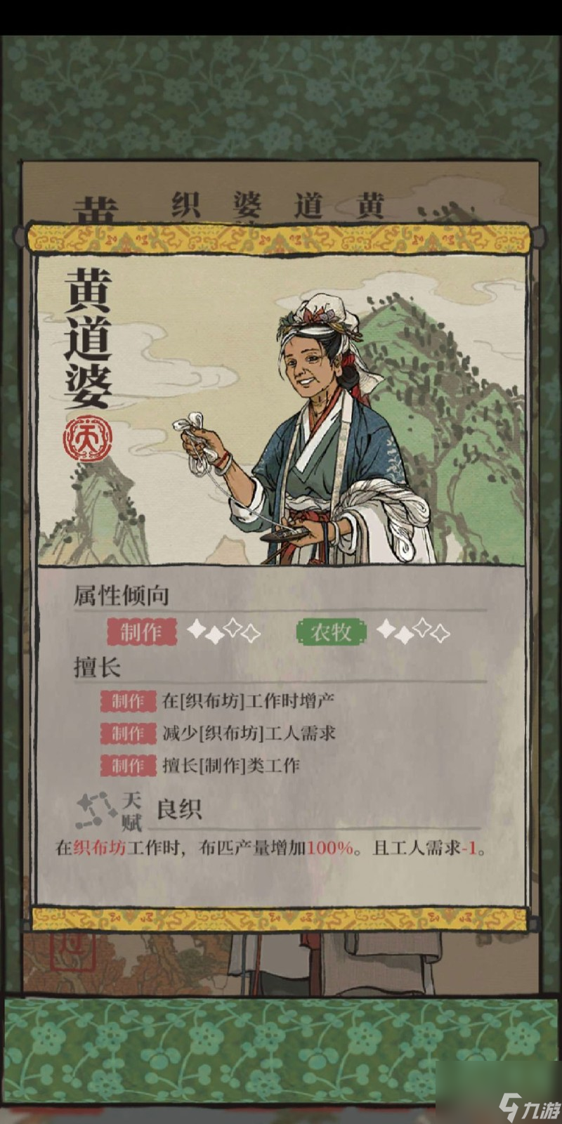 江南百景图黄道婆培养方法 江南百景图黄道婆怎么培养