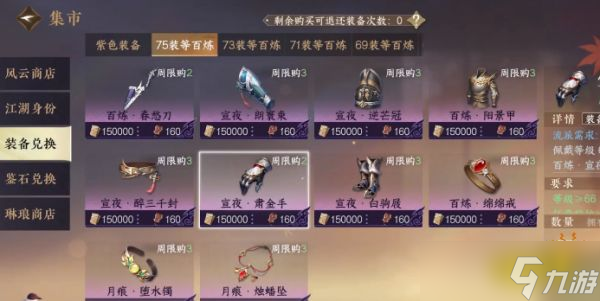 逆水寒手游新赛季帮贡交子会清空吗 新赛季重置材料一览