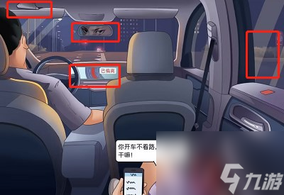 漢字達(dá)人打車驚魂提高警惕平安回家怎么過(guò)