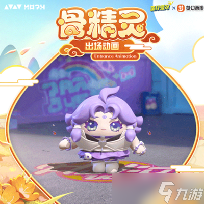 蛋仔派对梦幻西游版本上线时间是什么