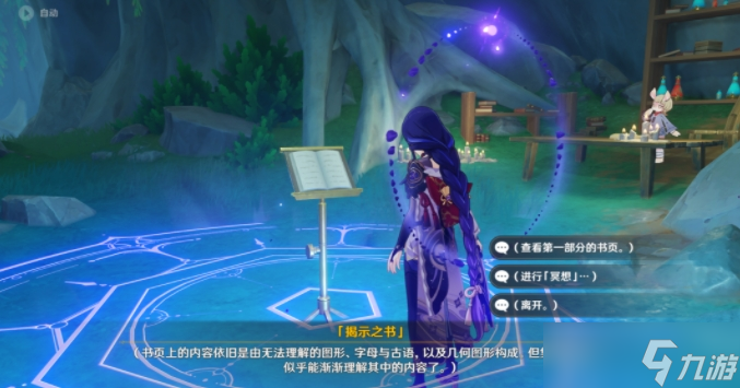 原神4.0版本枫丹秘诲揭示之书任务攻略