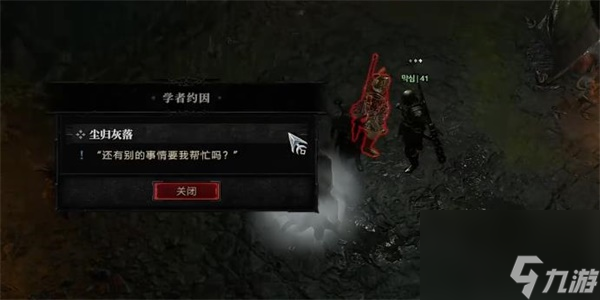 暗黑破坏神4尘归灰落任务怎么做