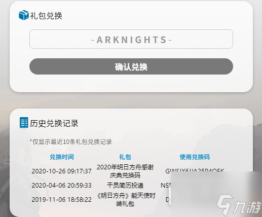 明日方舟2023感谢庆典兑换码是什么