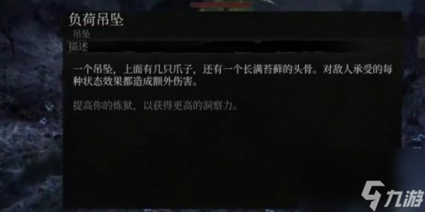 墮落之主負荷吊墜怎么獲取-墮落之主負荷吊墜獲得方法