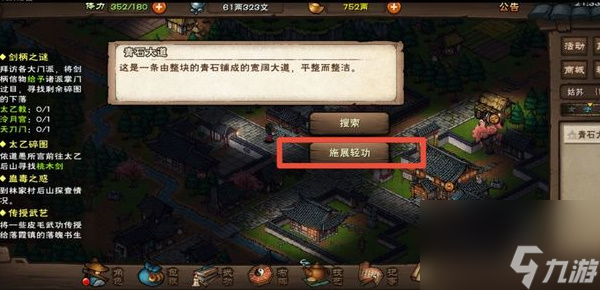 煙雨江湖怎么進(jìn)溫府書房