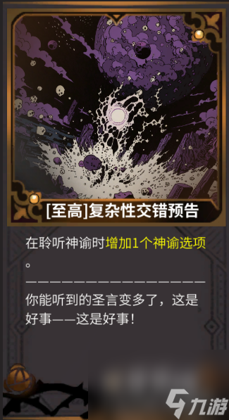 《猶格索托斯的庭院》至高神諭推薦