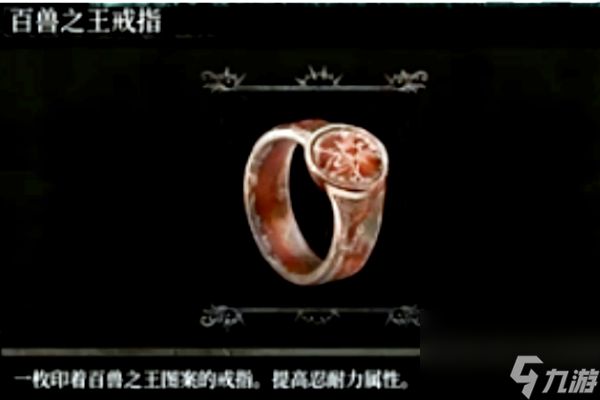 堕落之主百兽之王戒指获得方式