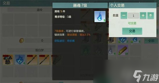 《剑侠世界起源》器魂攻略 器魂详情介绍