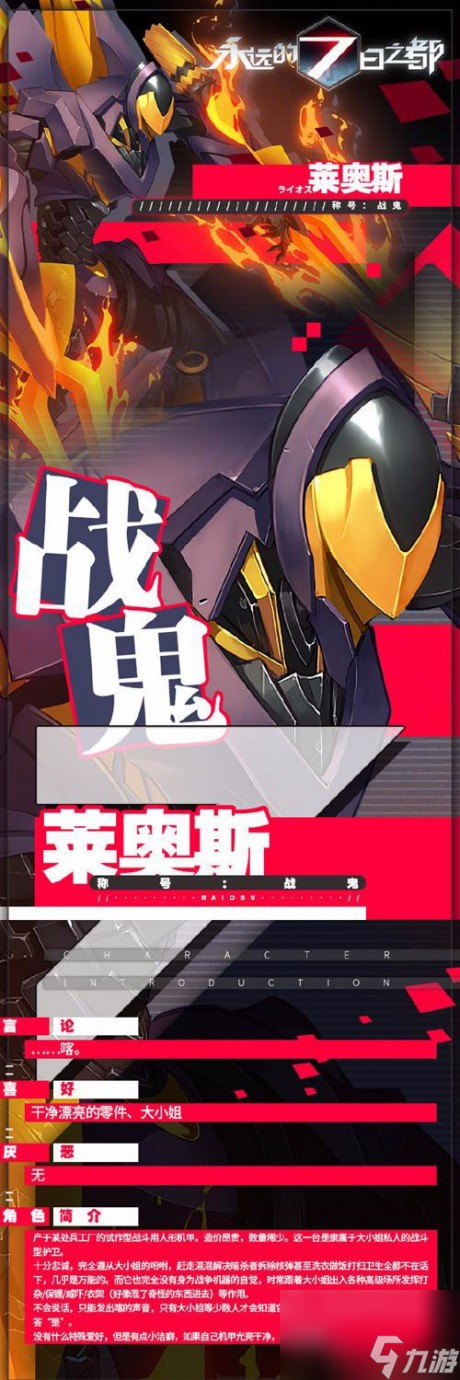 永远的七日之都莱奥斯怎么样永远的7日之都莱奥斯技能属性图鉴