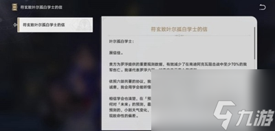 《崩坏星穹铁道》符玄致叶尔孤白学士的信怎么获得