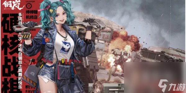 《钢岚》最新兑换码分享