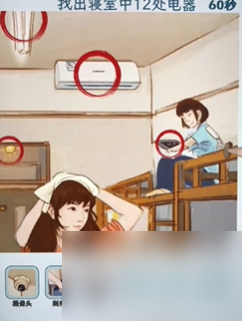 文字找茬大师女寝电器怎么过