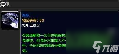 《魔兽世界》乌龟坐骑获得位置
