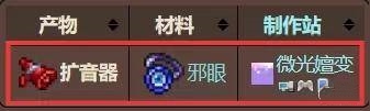 泰拉瑞亚扩音器怎么得