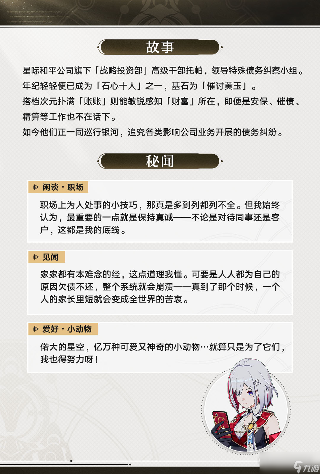崩坏星穹铁道托帕&账账技能演示