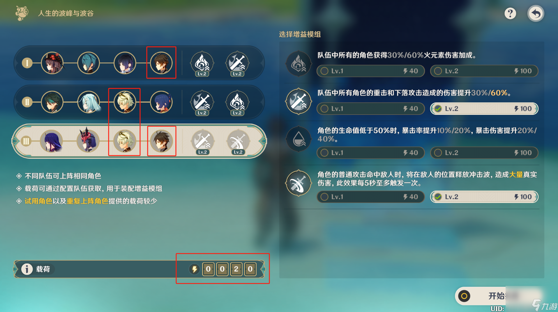 原神人生的波峰与波谷第一关通关攻略