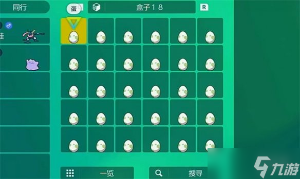 《宝可梦朱紫》盒子里蛋的回收方法