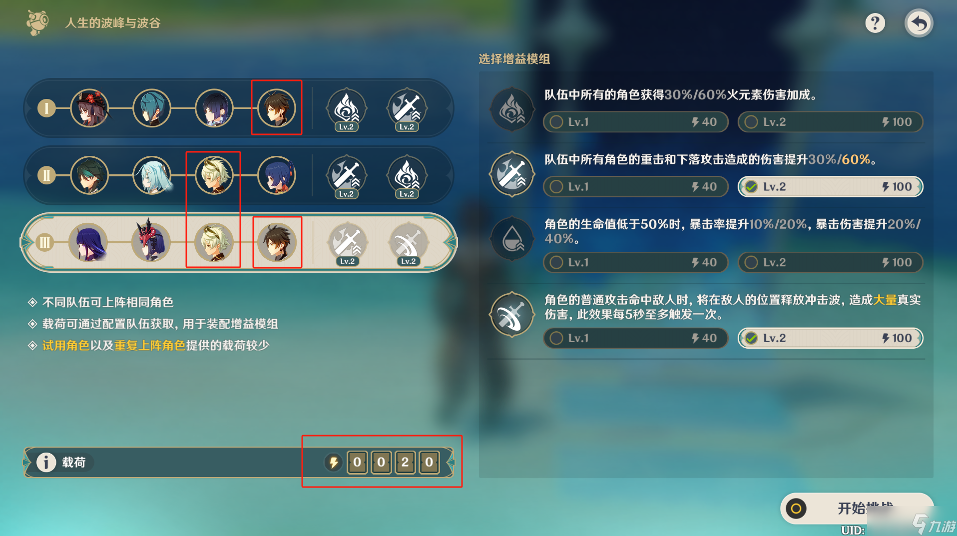 《原神》人生的波峰与波谷第一关通关攻略