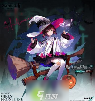 少女前線魔法師的構(gòu)想世界怎么樣-少女前線魔法師的構(gòu)想世界皮膚一覽