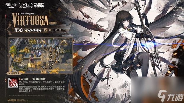 明日方舟45周年六星干员塑心技能一览