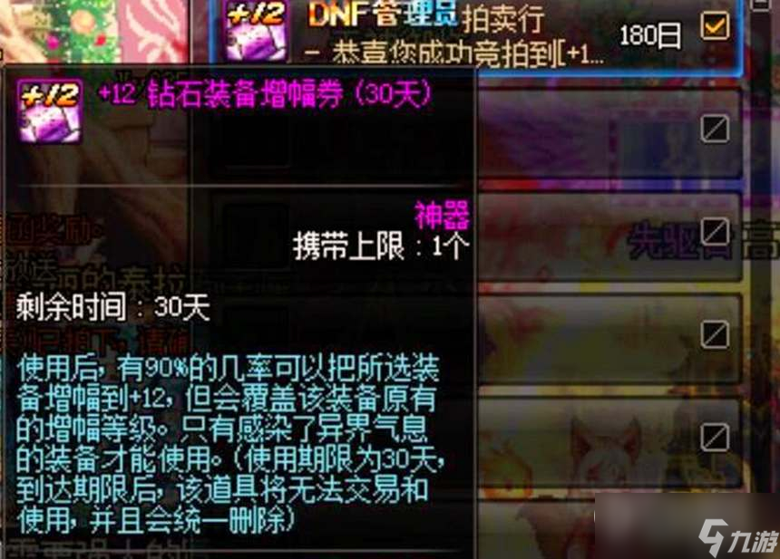dnf神圣增幅保护券获得方法指南