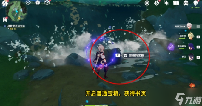 原神4.0版本枫丹秘诲揭示之书任务攻略