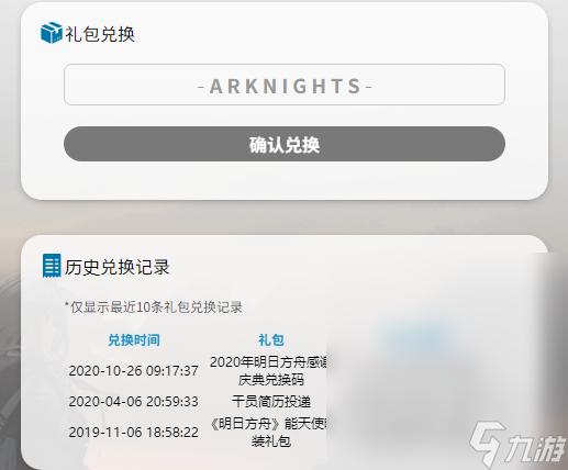 明日方舟2023感谢庆典兑换码是什么