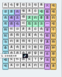 《文字找茬大師》其實都沒有過法攻略