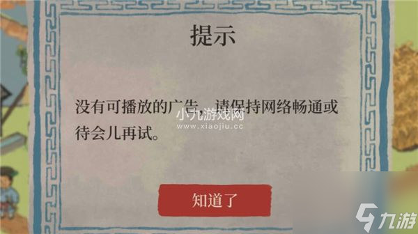 江南百景图怎么跳过广告-江南百景图广告跳过方法