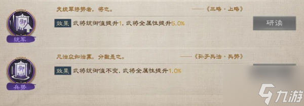 三国志战棋版S4兵书有哪些更新 具体一览
